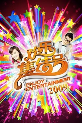一起去露营吧第三季综艺在线观看